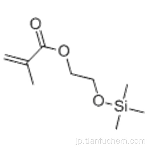 2-プロペン酸、2-メチル - 、2  -  [（トリメチルシリル）オキシ]エチルエステルCAS 17407-09-9